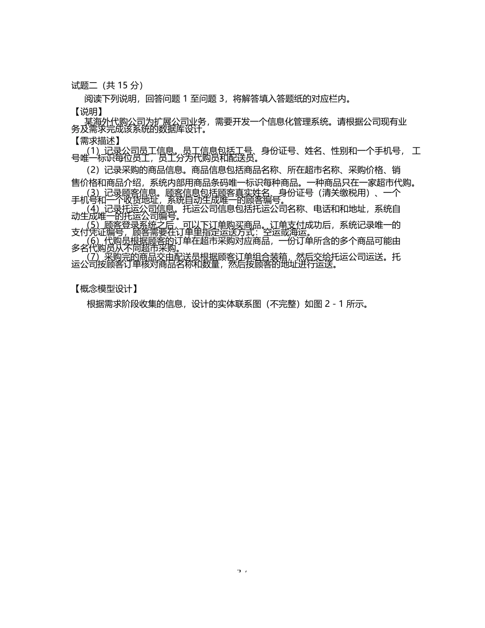 2018年上半年软件设计师下午卷试题及答案解析_第3页