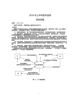 2018年上半年软件设计师下午卷试题及答案解析