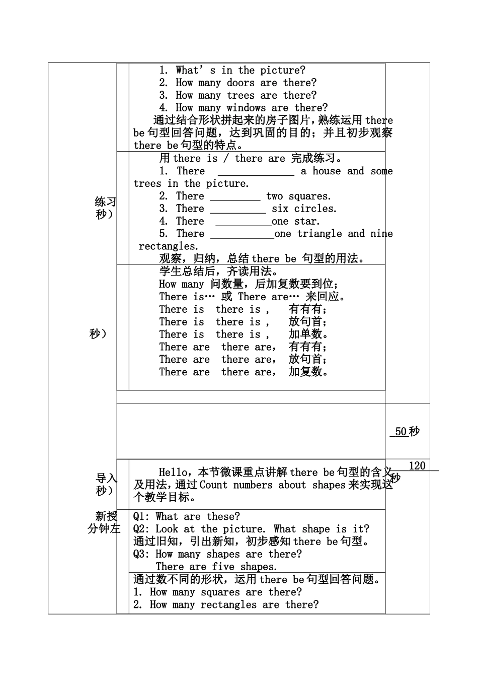 英语微课教学设计_第2页