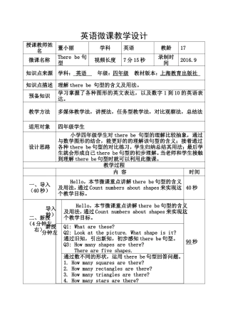 英语微课教学设计