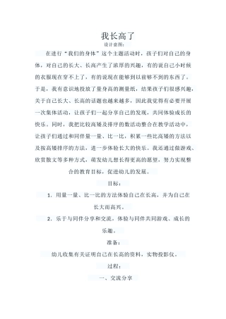 优秀教案我长高了
