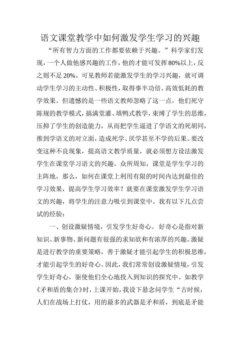语文课堂教学中如何激发学生学习的兴趣_第1页