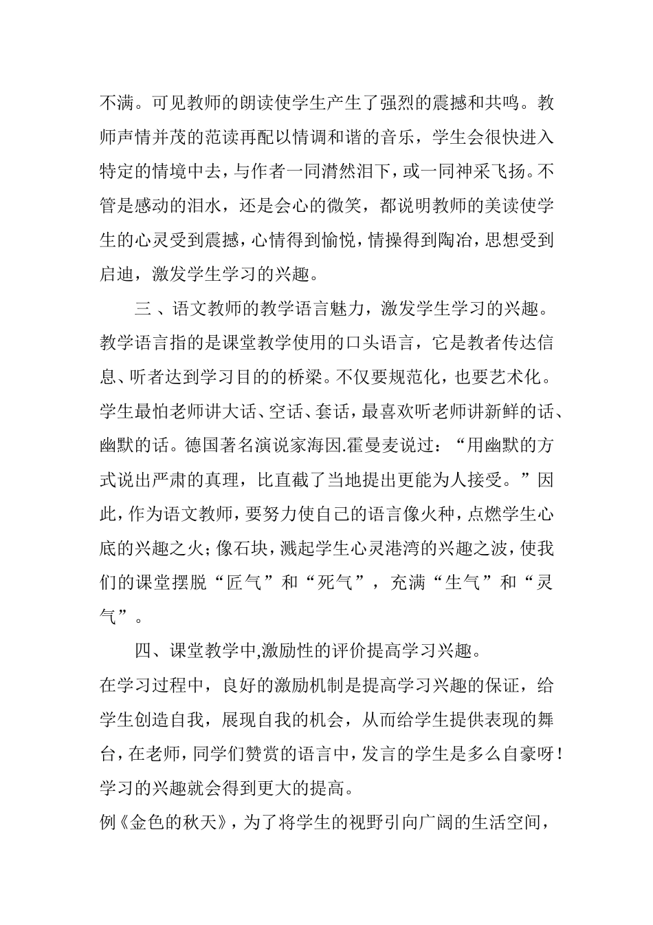 语文课堂教学中如何激发学生学习的兴趣_第3页