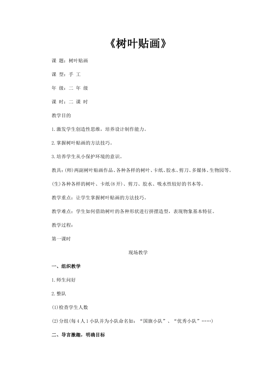 2、《树叶贴画》教学案例_第1页