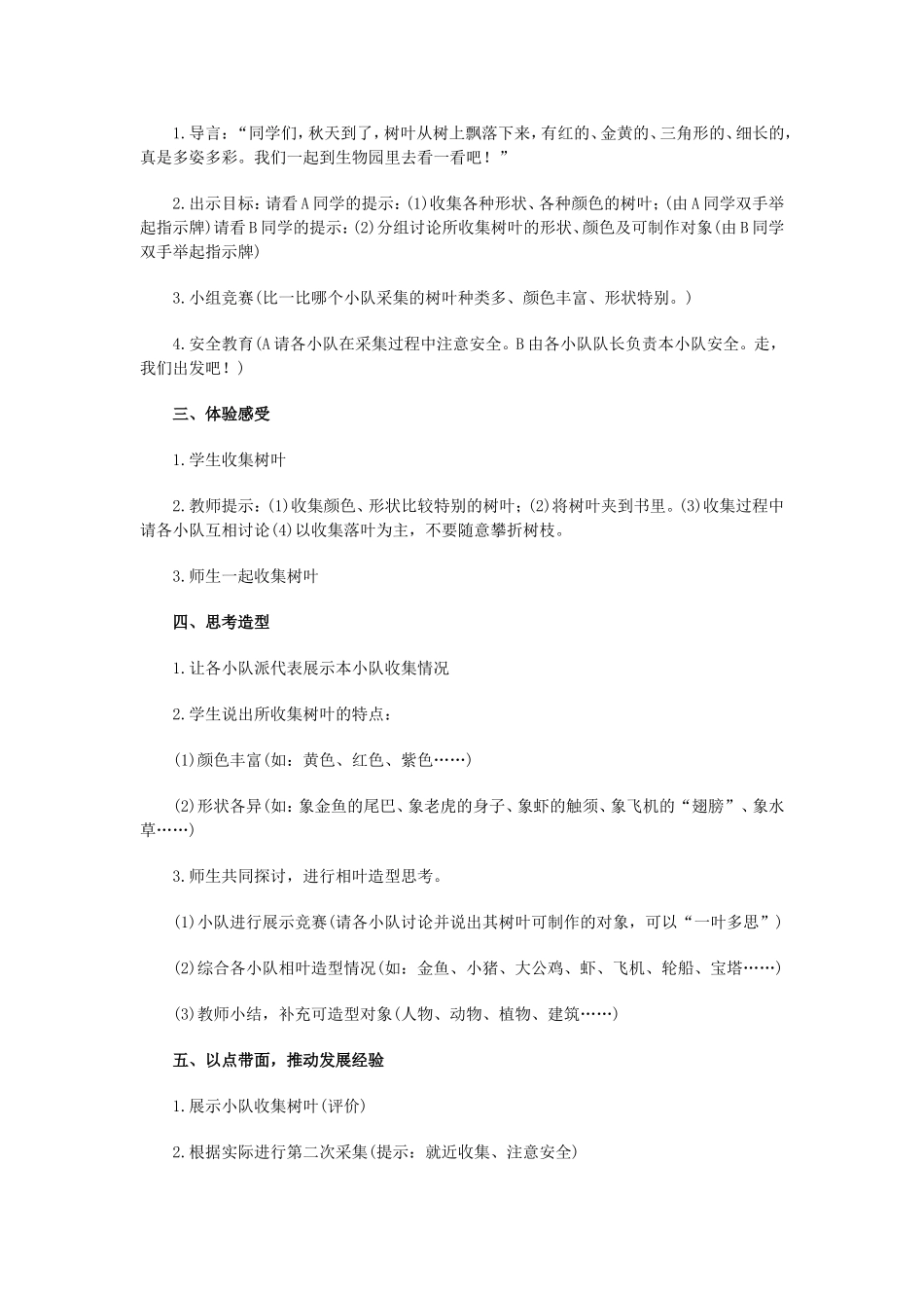 2、《树叶贴画》教学案例_第2页