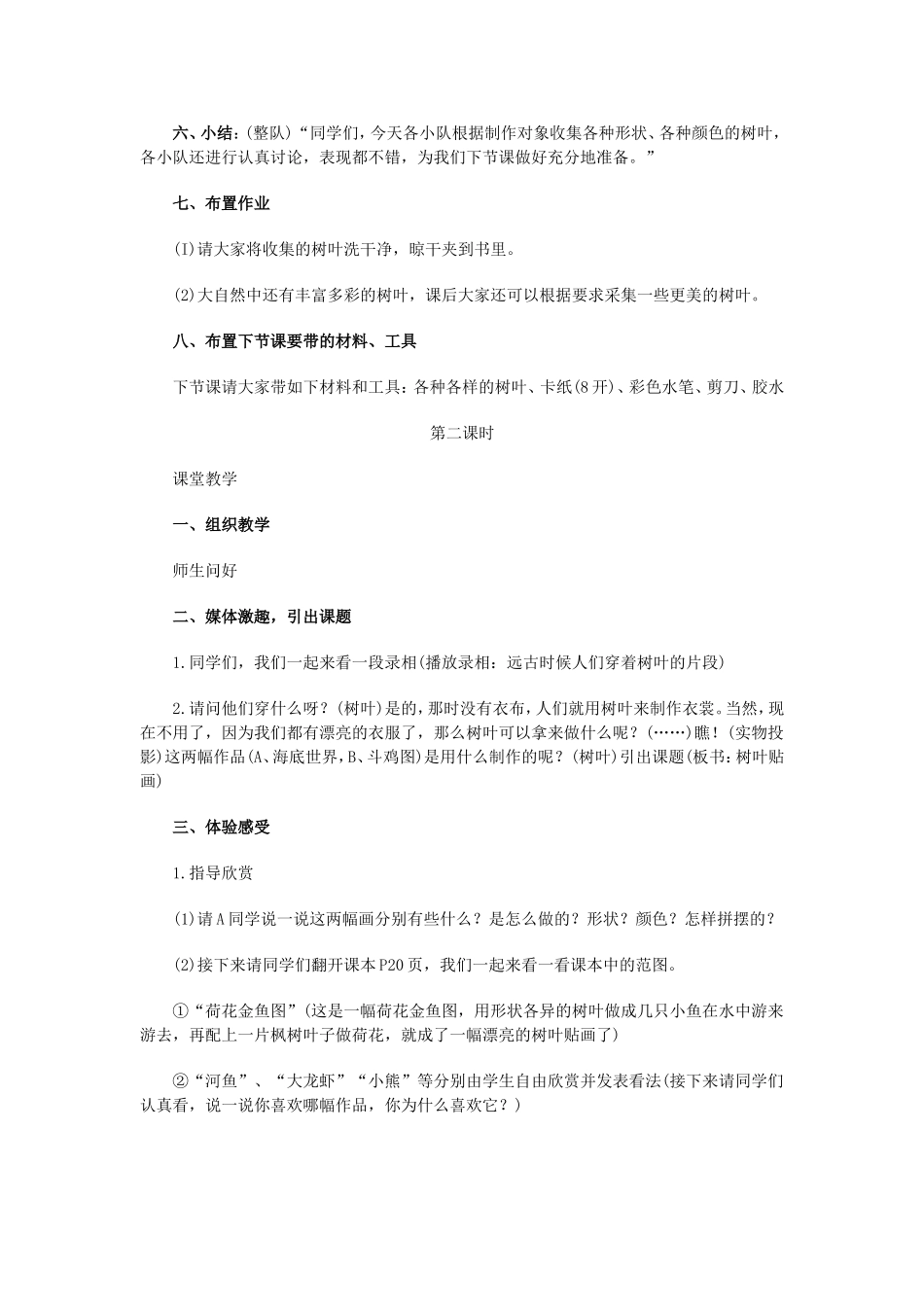2、《树叶贴画》教学案例_第3页