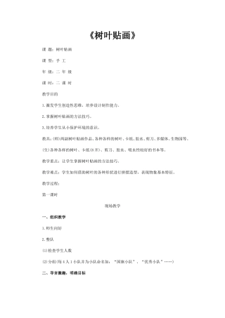 2、《树叶贴画》教学案例
