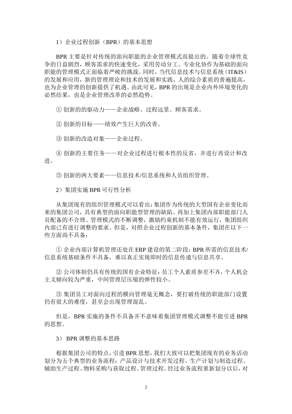 案例讨论与思索_第2页