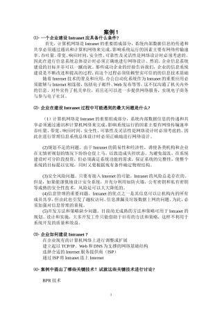 案例讨论与思索