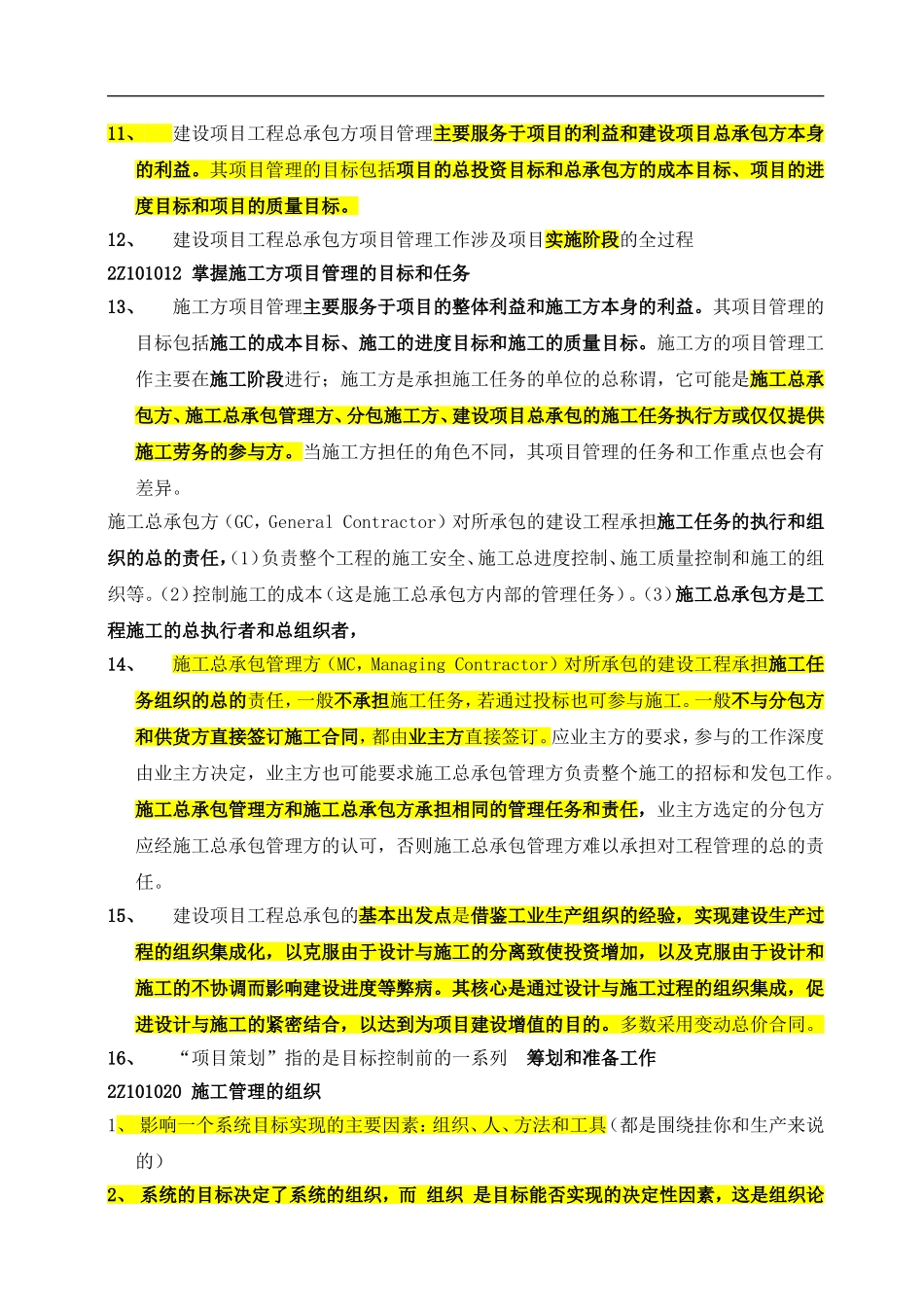 2018年二级建造师考试《施工管理》必备考试重点_第2页