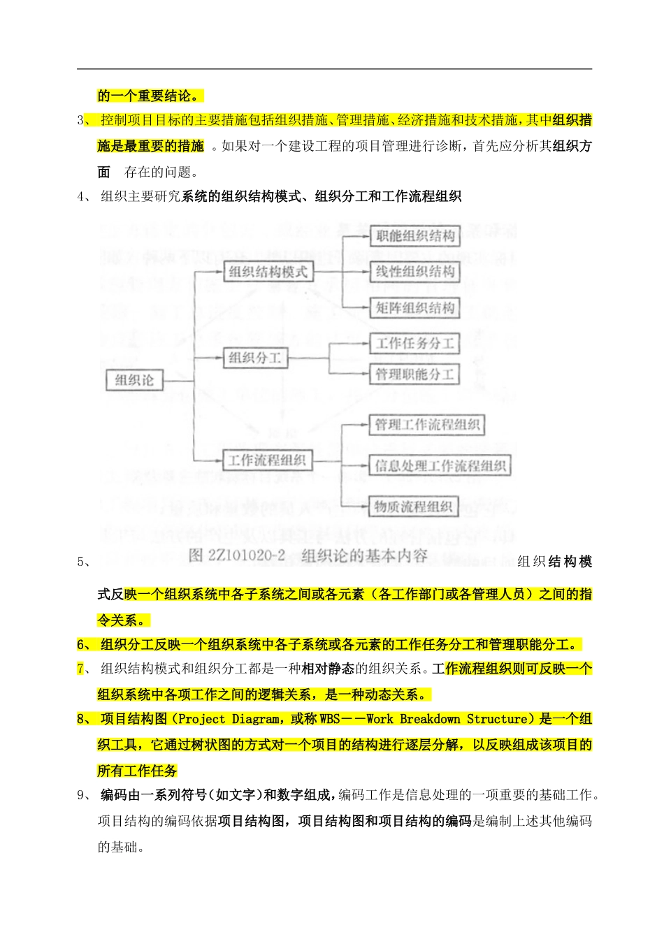 2018年二级建造师考试《施工管理》必备考试重点_第3页