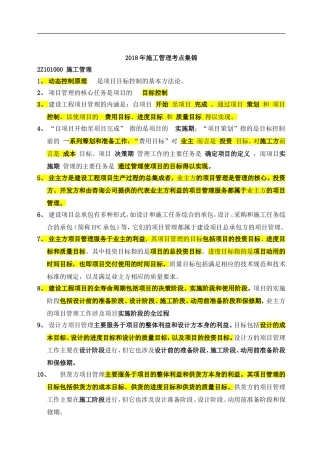 2018年二级建造师考试《施工管理》必备考试重点