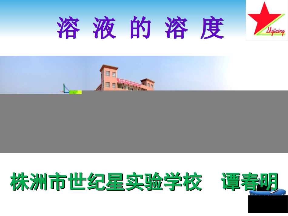 溶质的质量分数123456_第1页