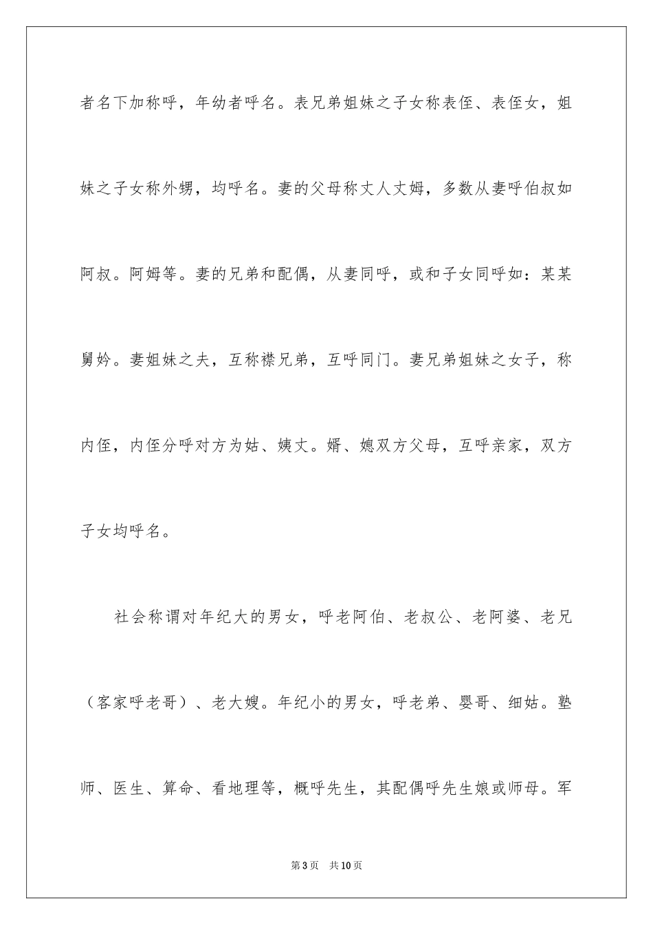 2024中国社交礼仪_第3页