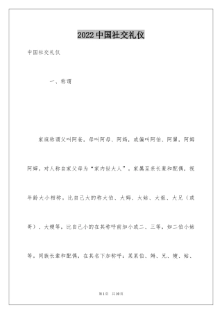 2024中国社交礼仪