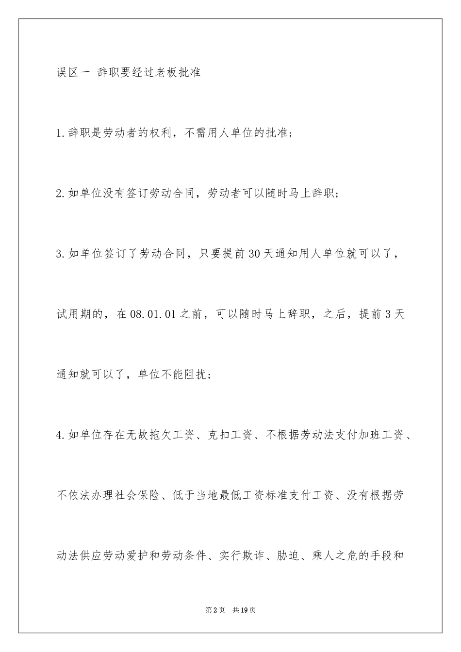 2024劳动法专家教你如何不受老板欺负！_第2页