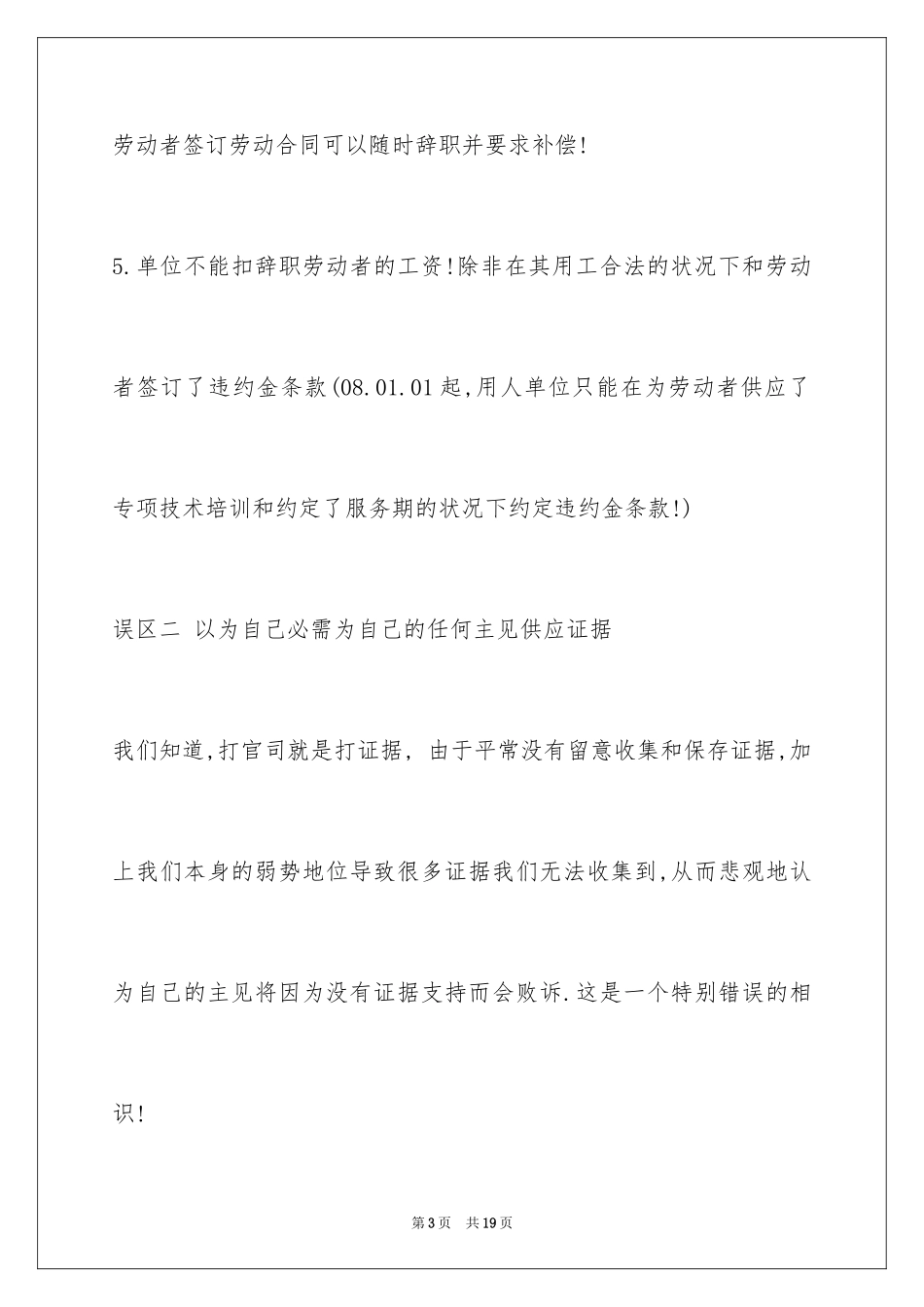 2024劳动法专家教你如何不受老板欺负！_第3页