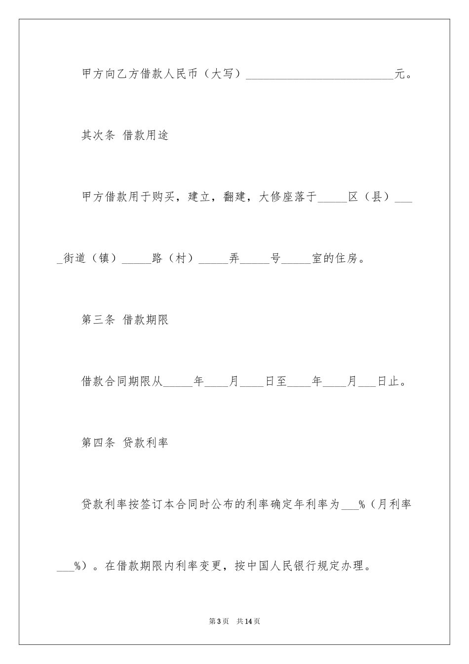 2024住房公积金借款合同_1_第3页