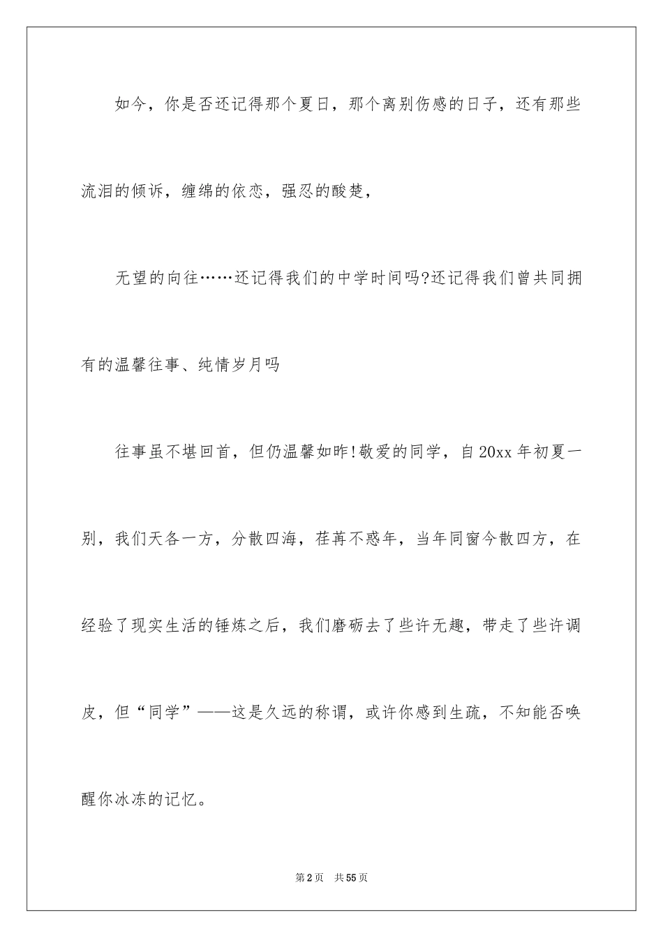 2024大学同学聚会邀请函_6_第2页