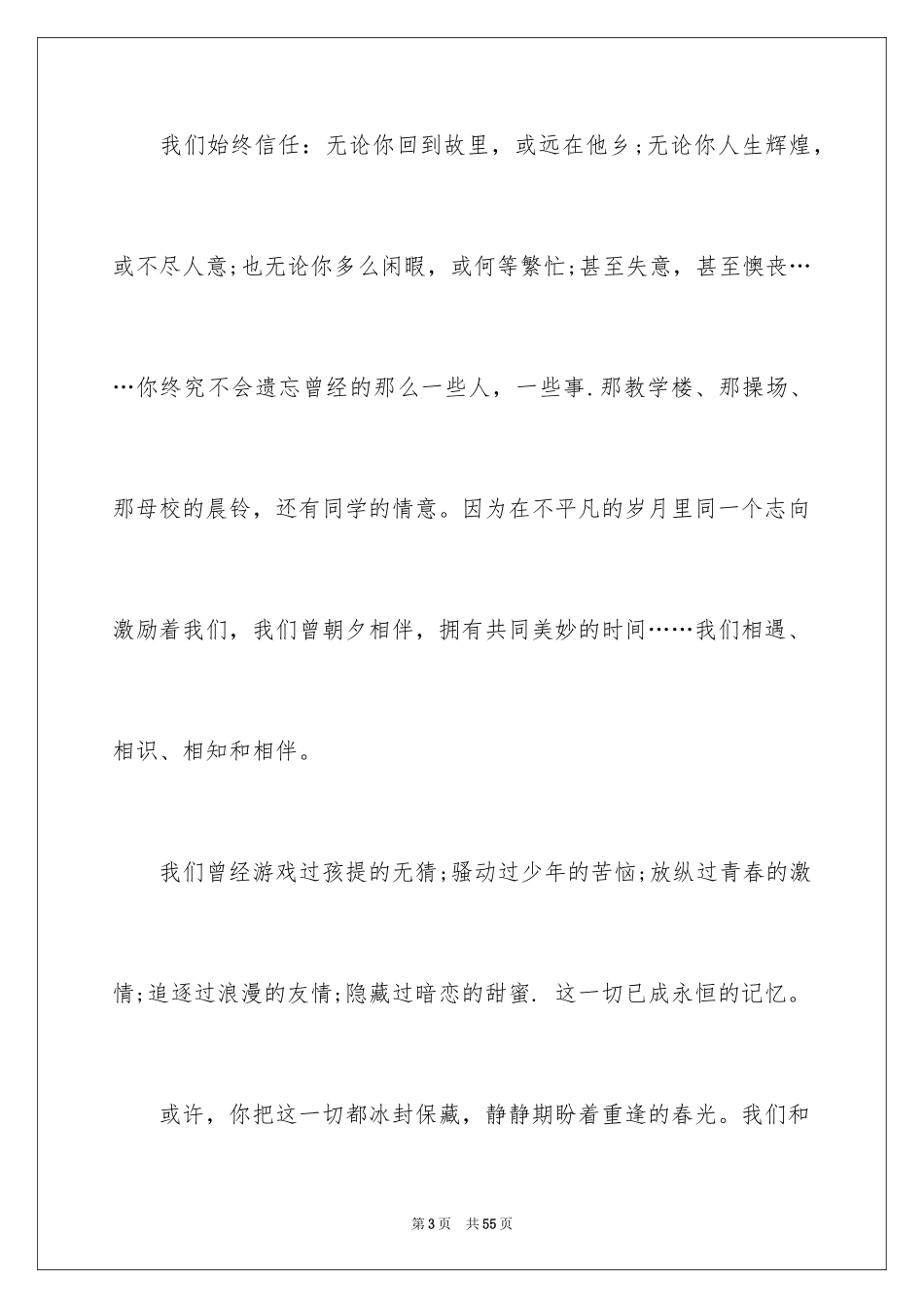 2024大学同学聚会邀请函_6_第3页