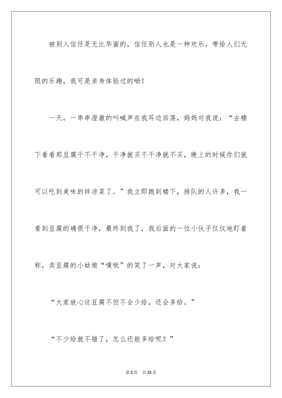 2024信任的喜悦作文_3_第2页