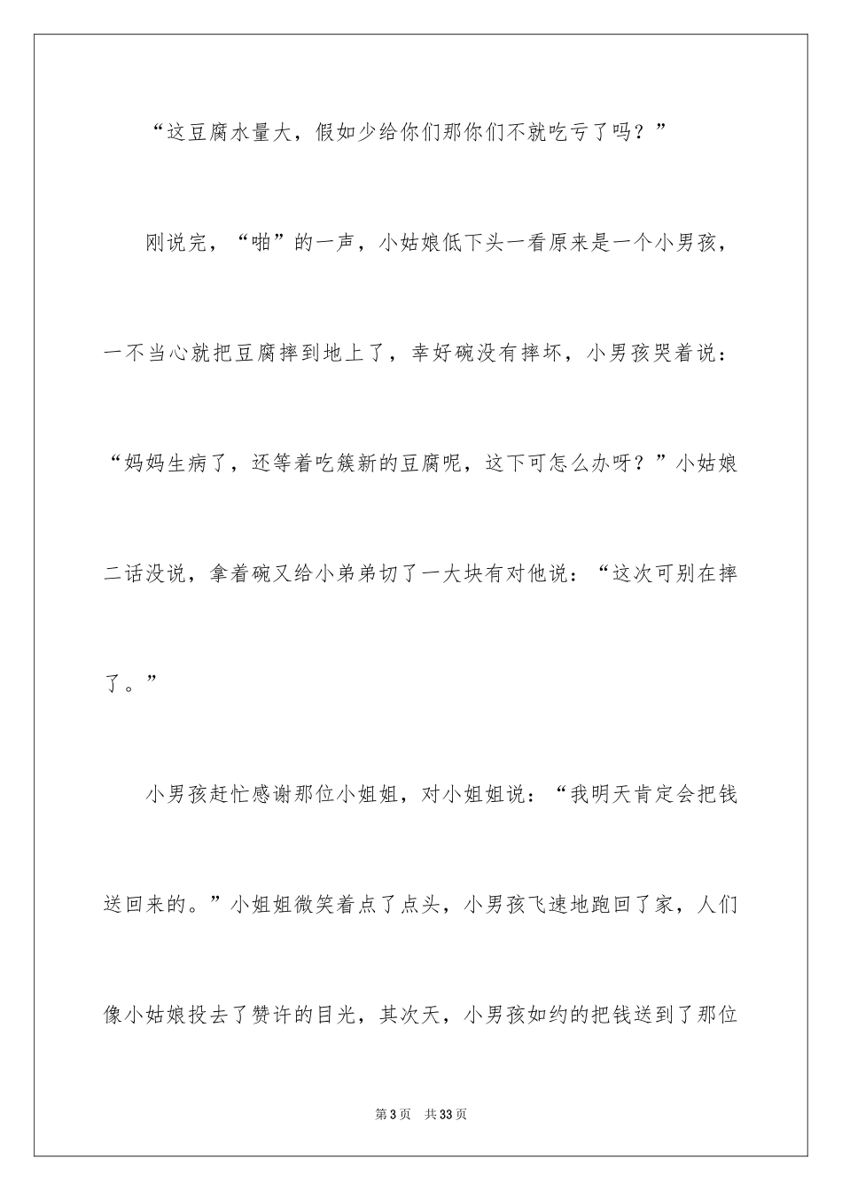 2024信任的喜悦作文_3_第3页