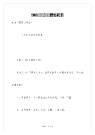 2024土方工程协议书
