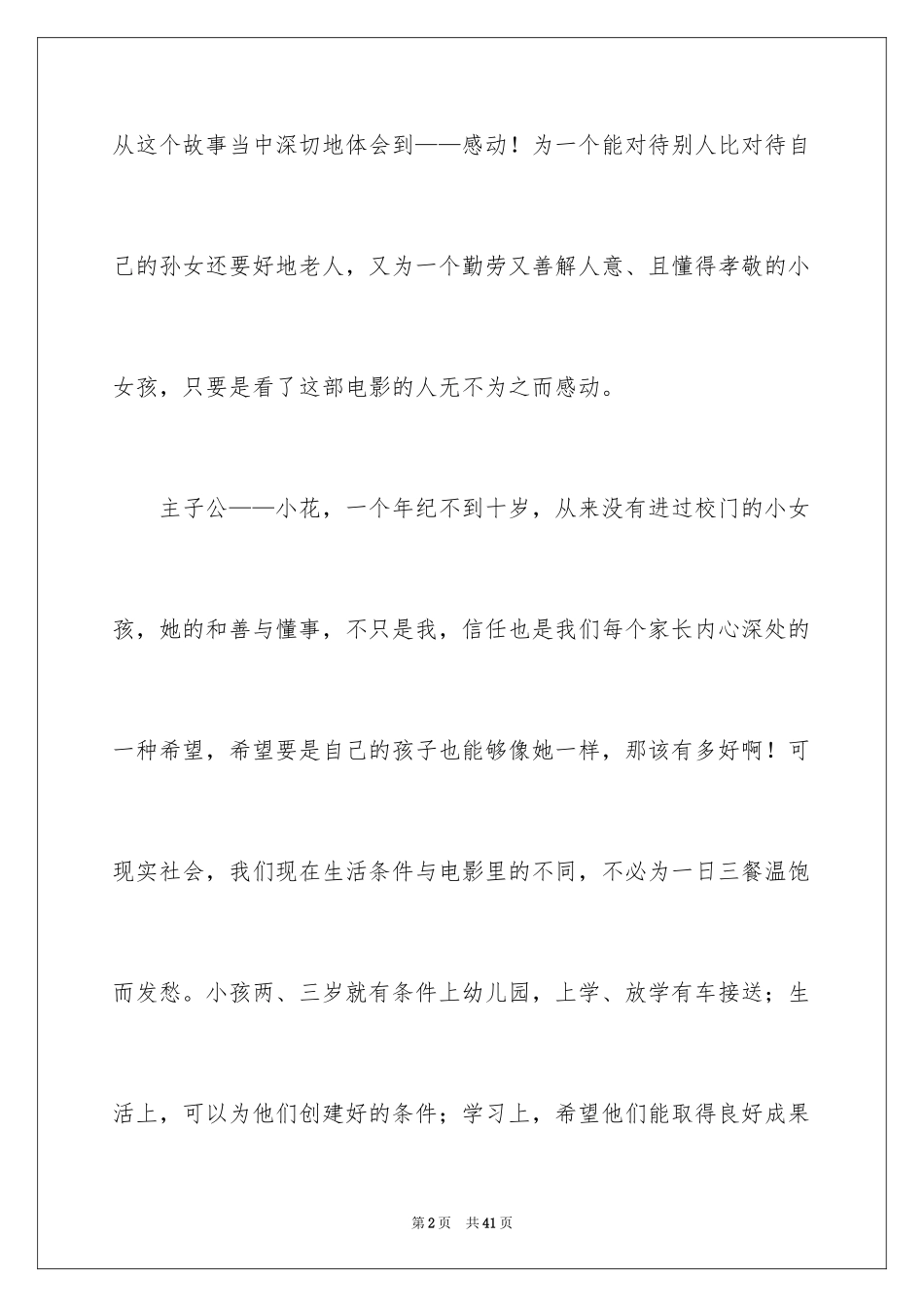 2024《暖春》观后感_61_第2页