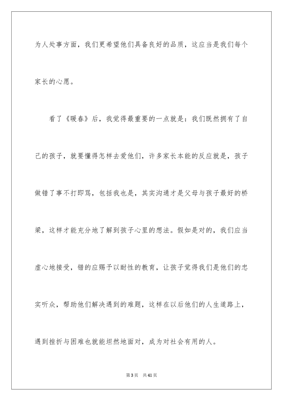 2024《暖春》观后感_61_第3页