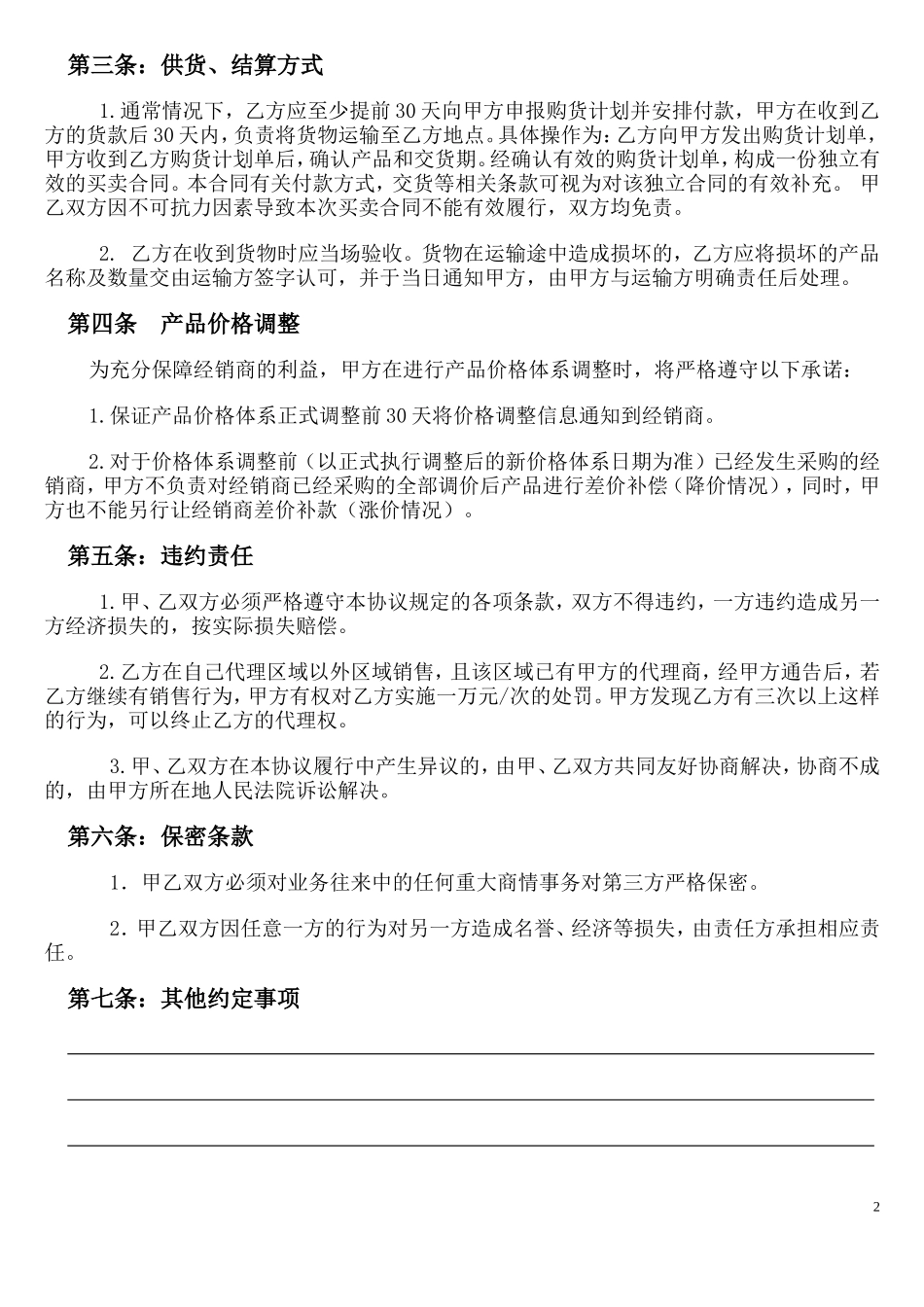 白酒代理合同_第2页