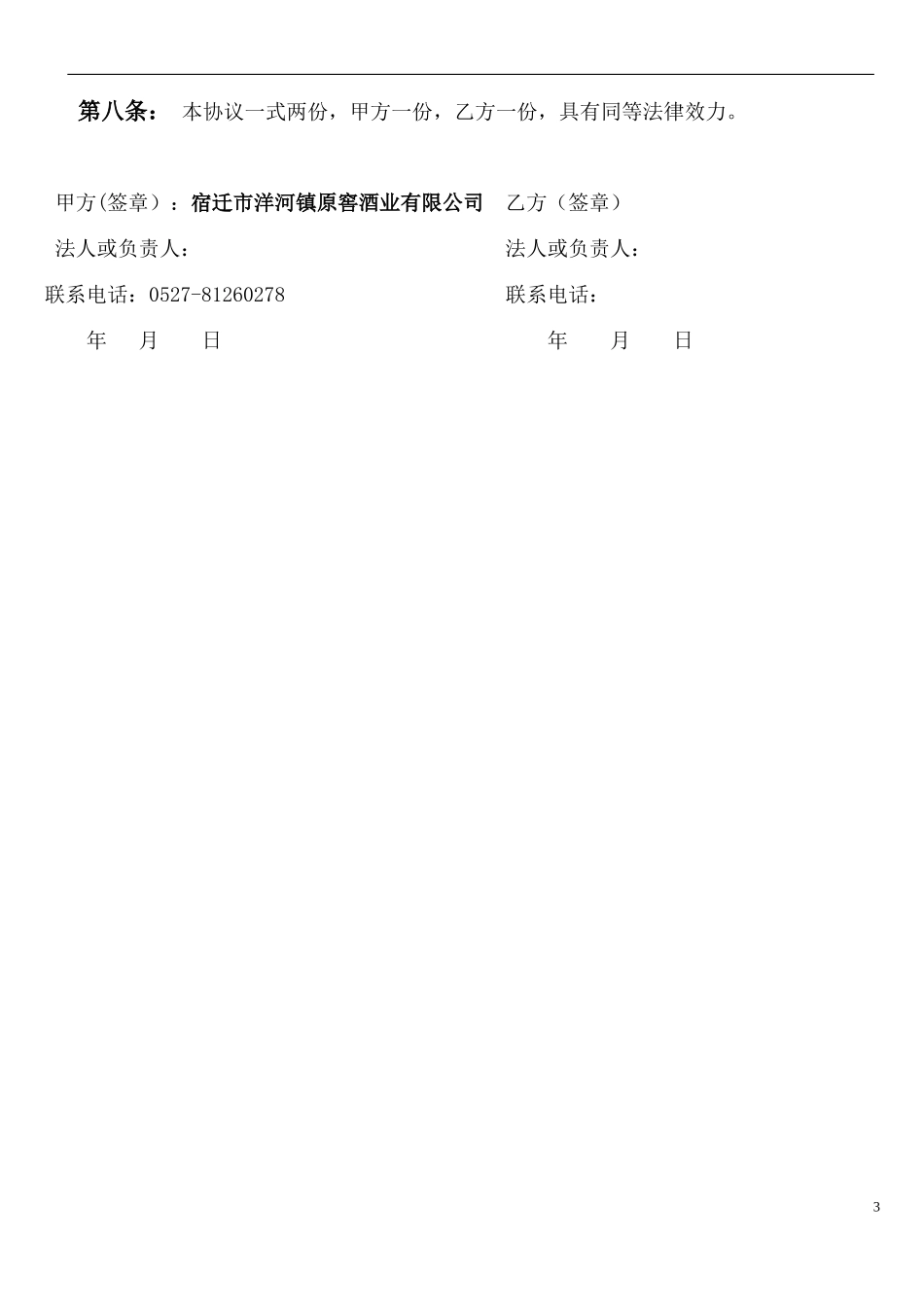 白酒代理合同_第3页