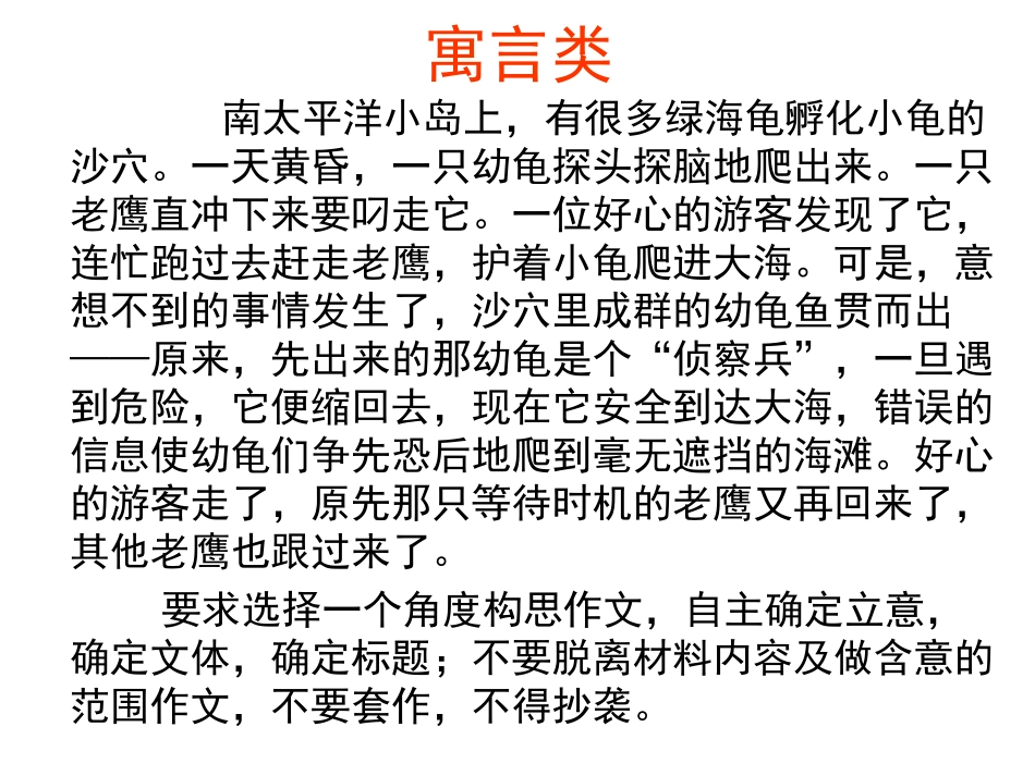 寓言类的材料作文审题立意_第2页