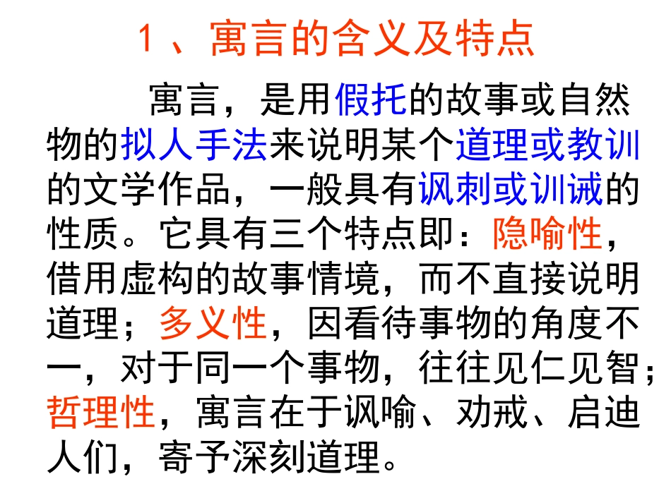 寓言类的材料作文审题立意_第3页