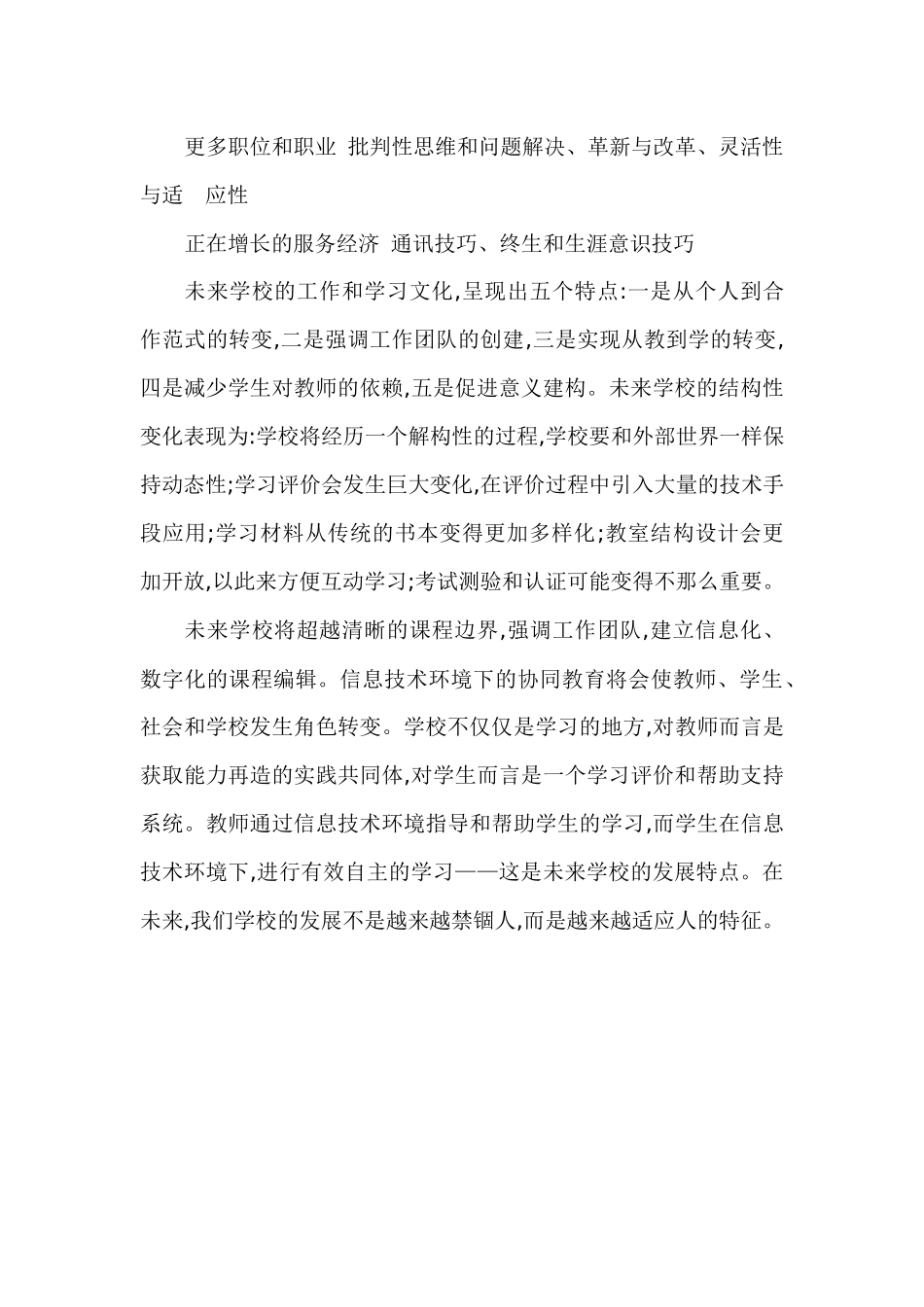 我的信息化发展愿景_第2页