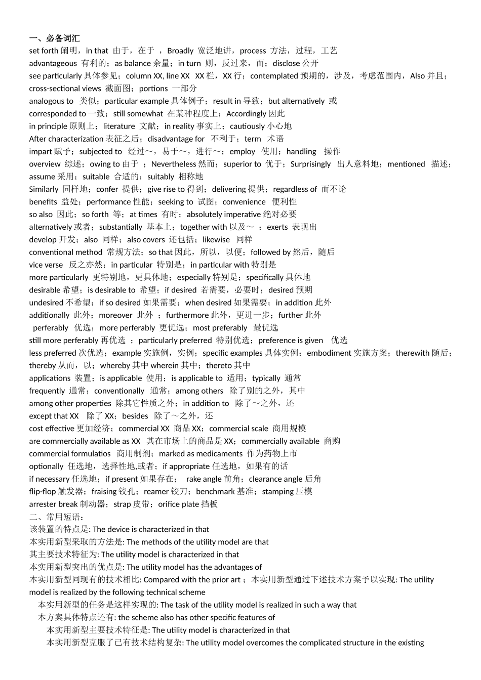 专利局考试必备词汇_第1页