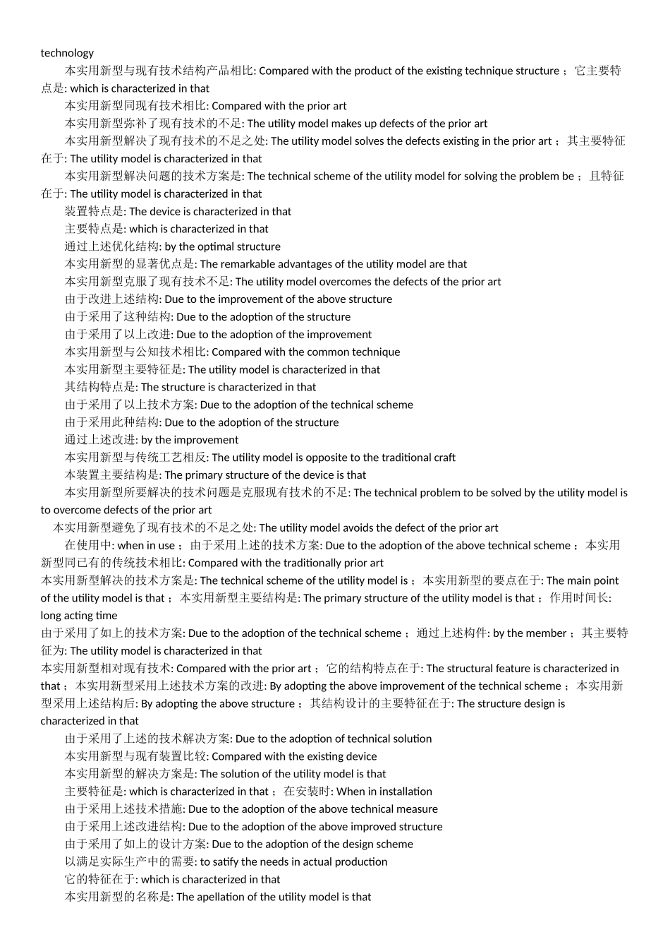 专利局考试必备词汇_第2页