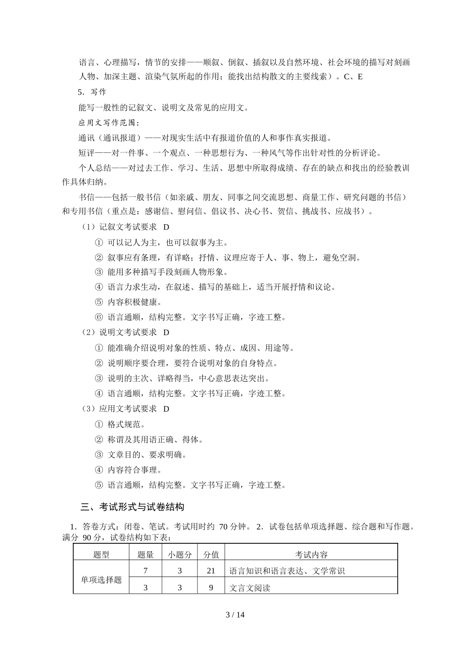 2017年湖北省技能高考文化综合考试大纲_第3页