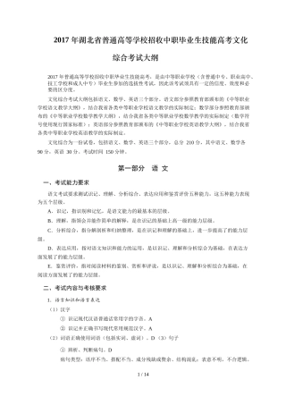 2017年湖北省技能高考文化综合考试大纲