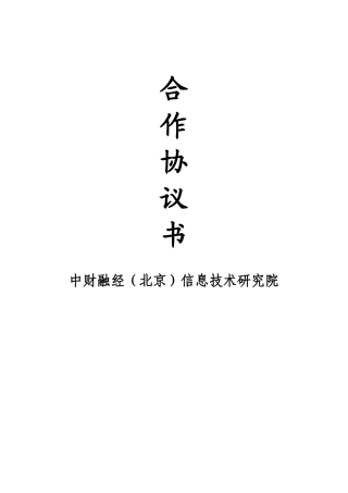 招商加盟协议书(独家)