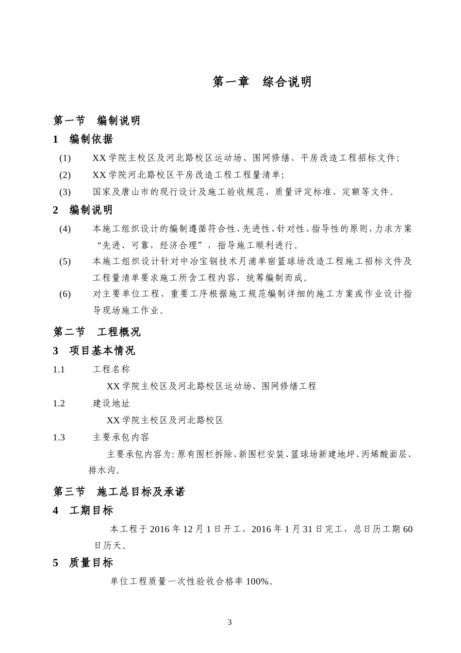 XX学院篮球场改造工程施工组织设计_第3页