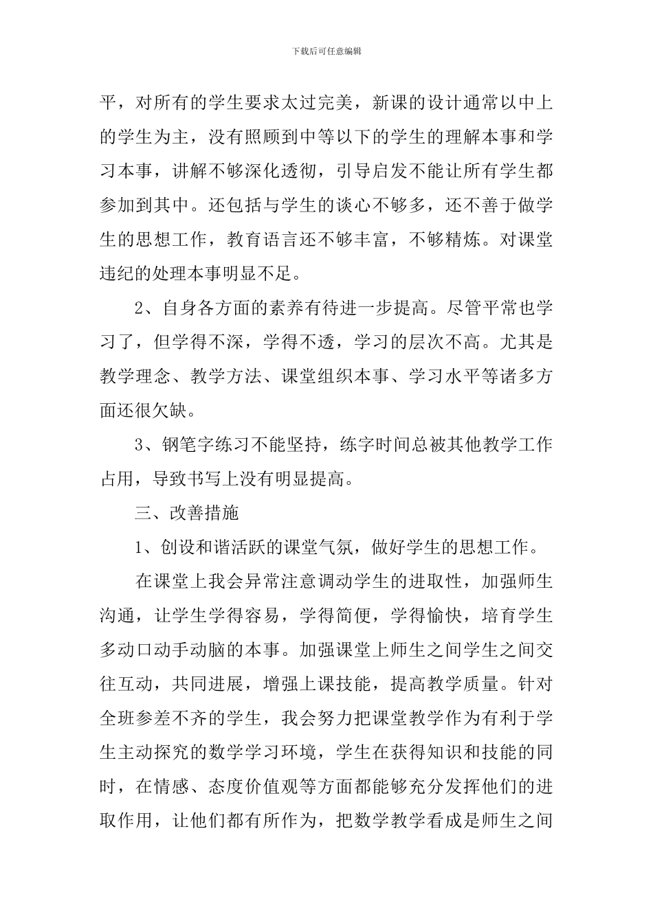 2024小学教师述职报告5篇_第3页