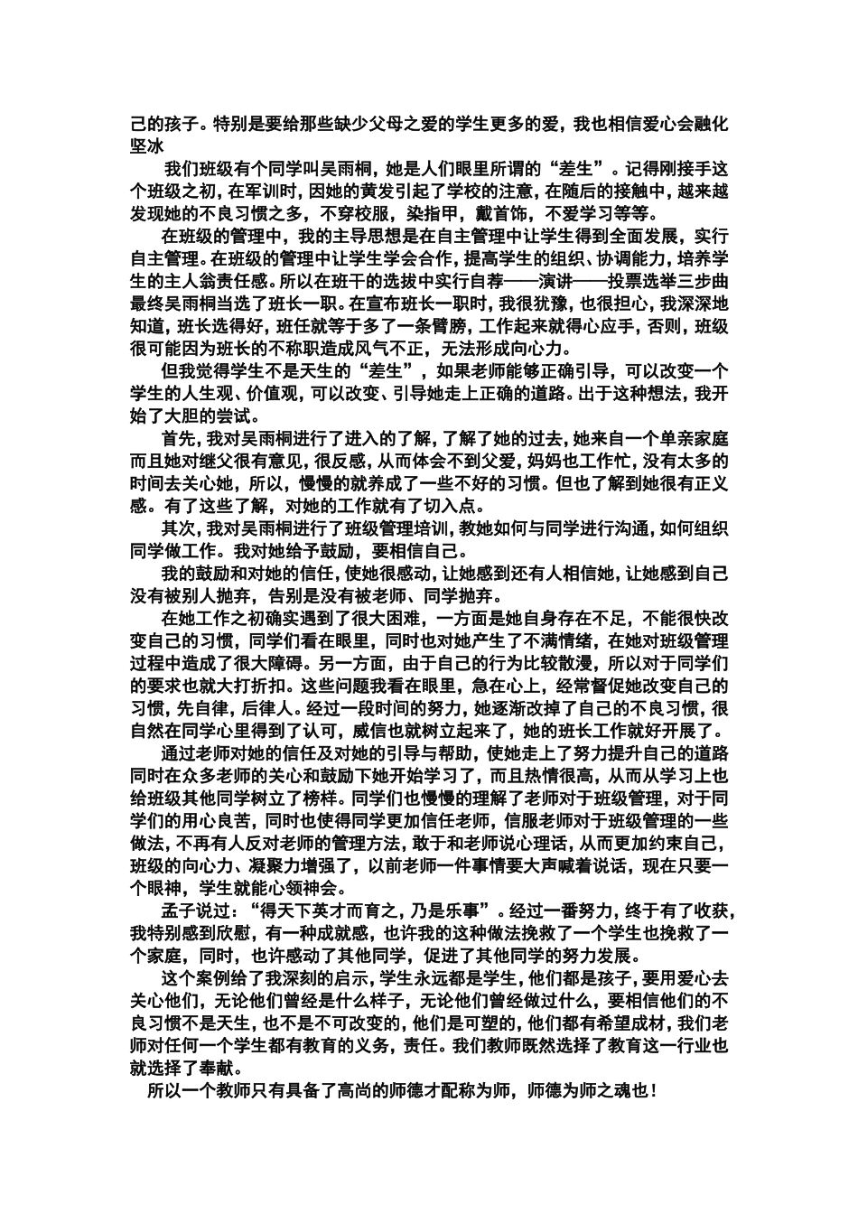 师德、师之魂也_第2页