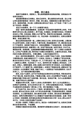 师德、师之魂也