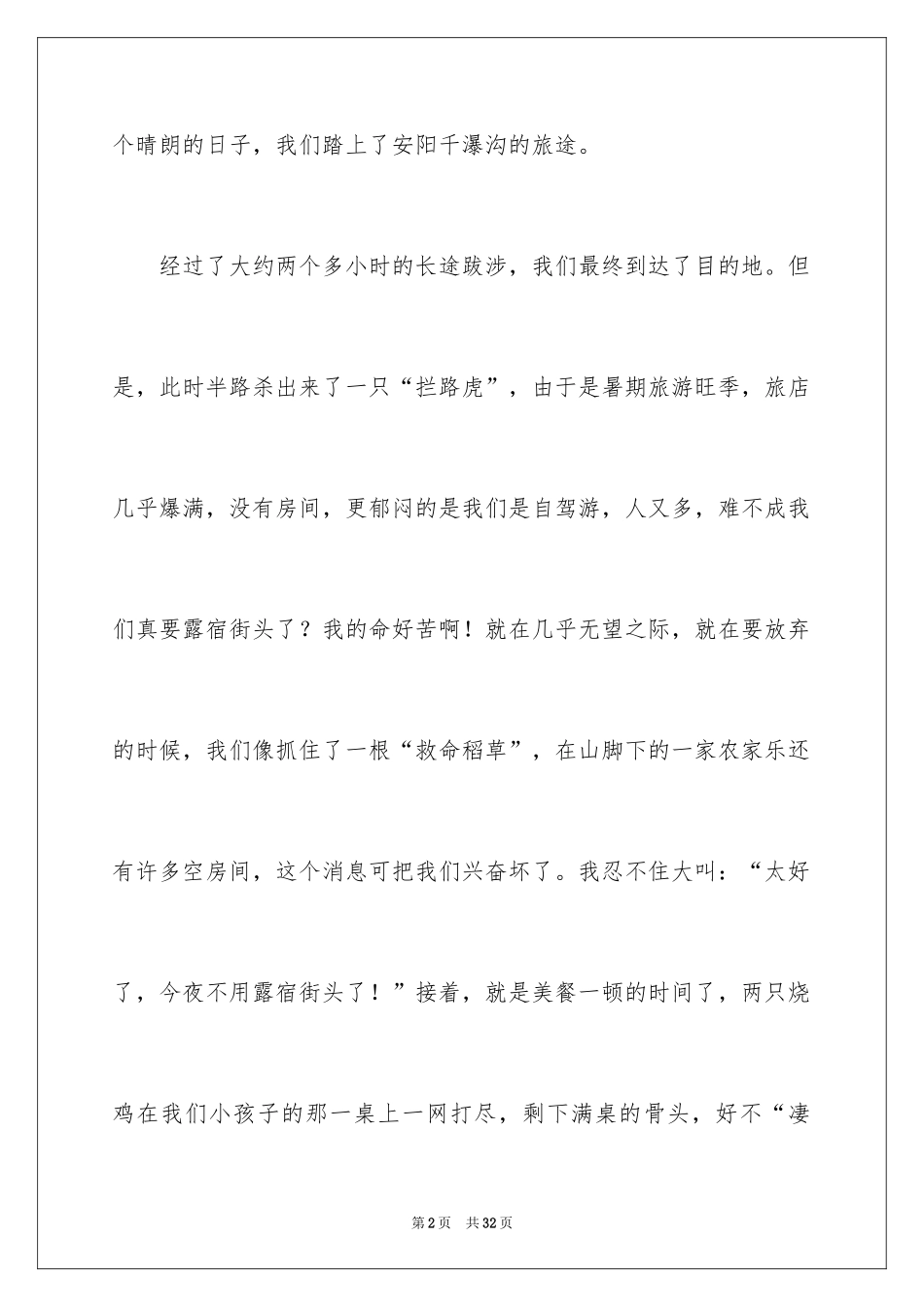 2024初二写景作文_15_第2页