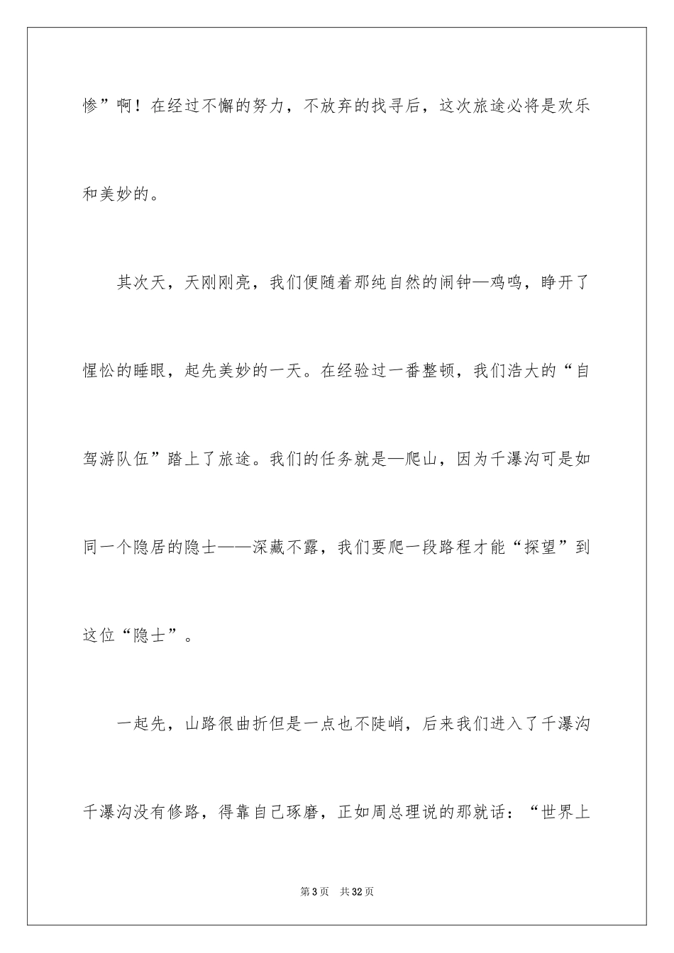 2024初二写景作文_15_第3页