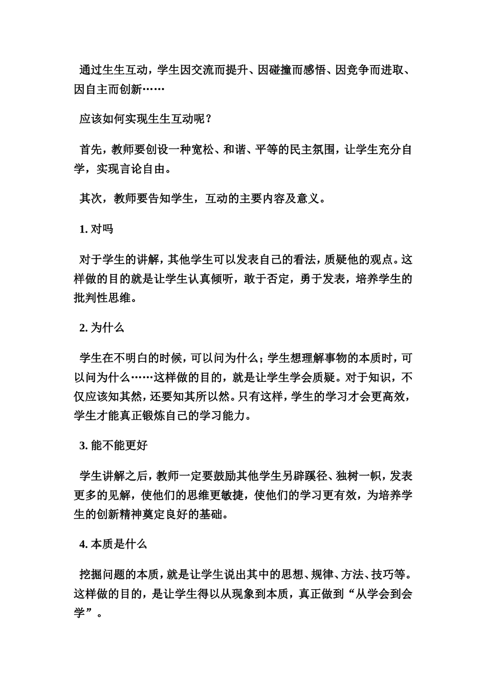 生生互动策略_第2页