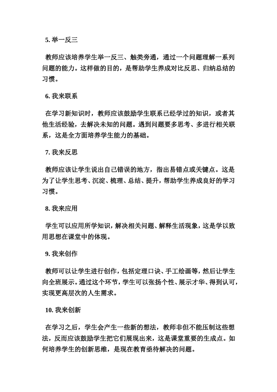 生生互动策略_第3页