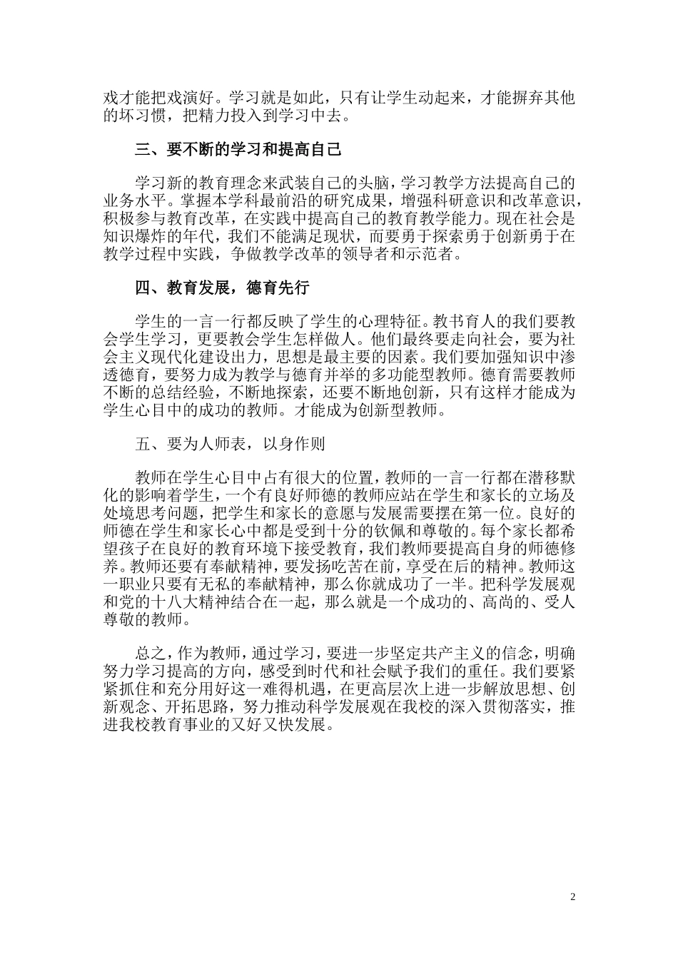 2015年教师政治学习体会_第2页