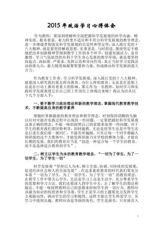 2015年教师政治学习体会