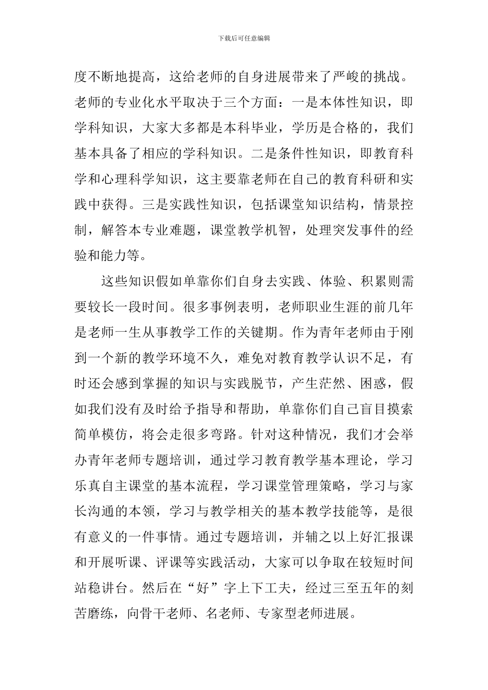 青年教师培训启动仪式讲话稿_第2页